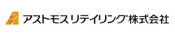 アストモスリテイリング株式会社ロゴ