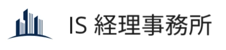 株式会社IS経理事務所
