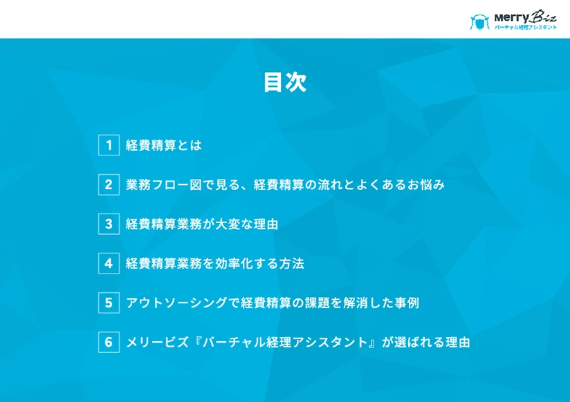 経理効率化ガイド～経費精算編～ P2