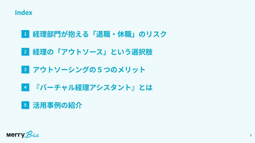 突発的な退職・休職に備える! 経理部門のアウトソーシング活用ガイド P2