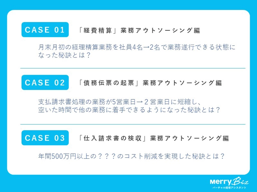次世代型経理メソッド ケーススタディ3選 P2