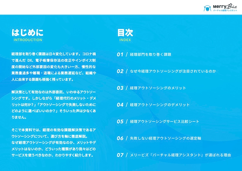 経理アウトソーシング選定ガイド【比較シート付】P2