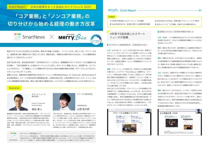 【イベントレポート】日本の経理をもっと自由に2021 P2