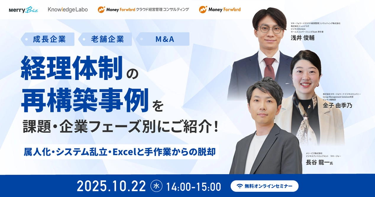 経理体制の再構築事例を課題・企業フェーズ別にご紹介！