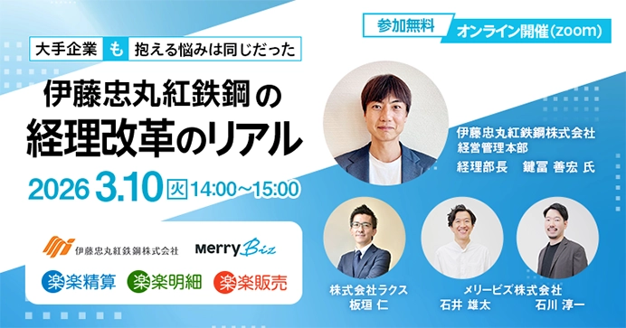 大手企業も抱える悩みは同じだった 伊藤忠丸紅鉄鋼の経理改革のリアル