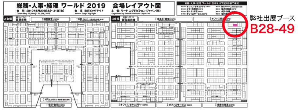メリービズ 働き方改革EXPOブース位置