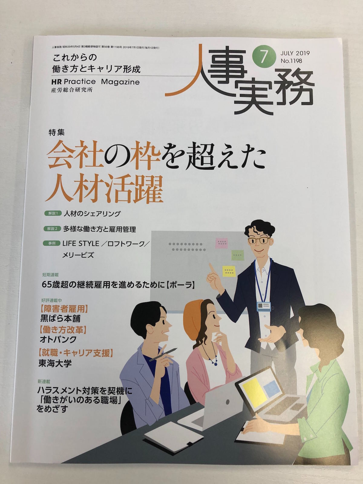 産労総合研究所「人事実務」にメリービズ「バーチャル経理アシスタント」のインタビュー記事が掲載