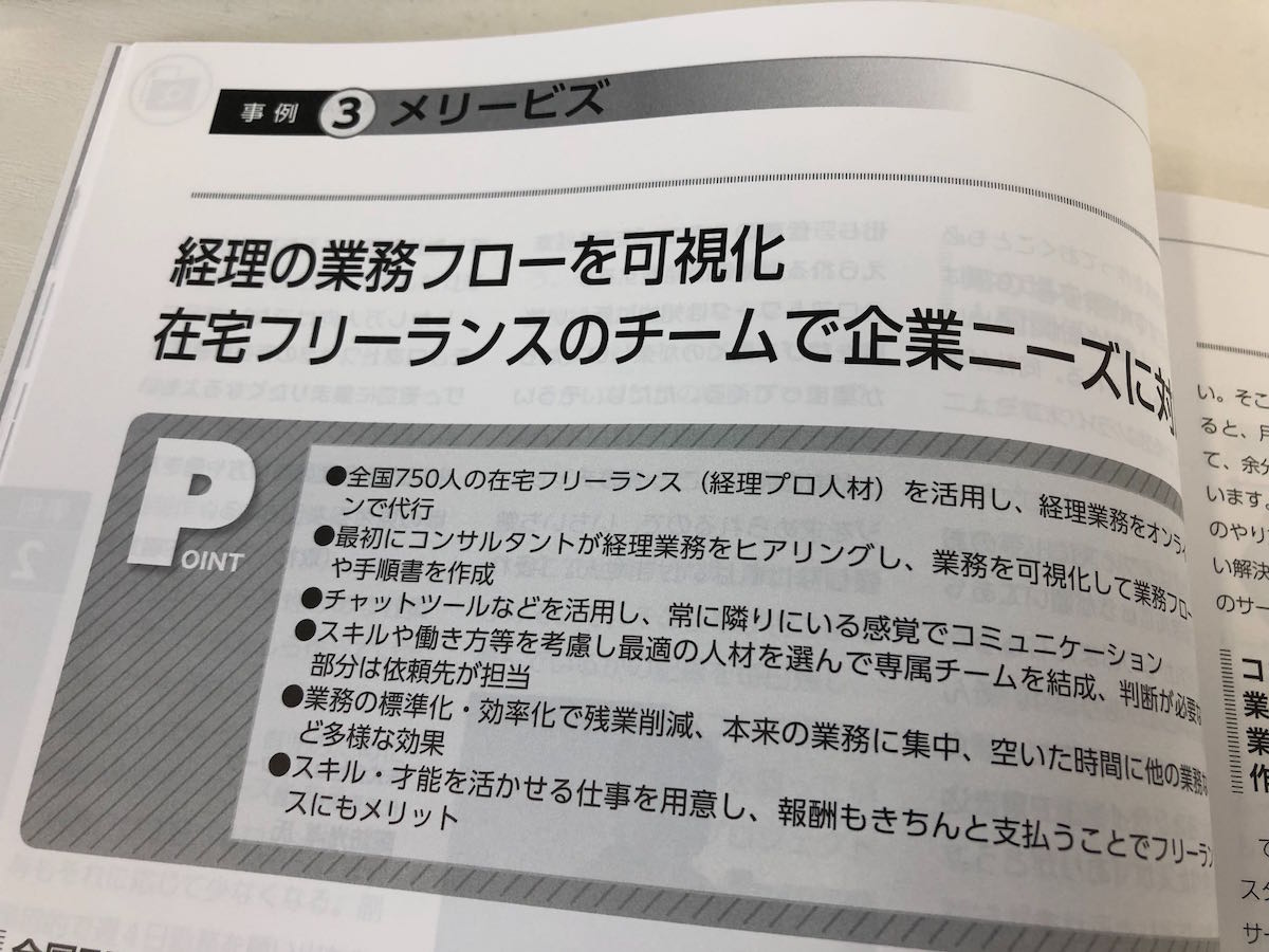 産労総合研究所「人事実務」にメリービズ「バーチャル経理アシスタント」のインタビュー記事が掲載