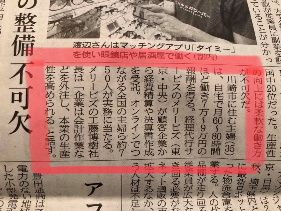 日本経済新聞 7月5日朝刊 メリービズ「バーチャル経理アシスタント」掲載