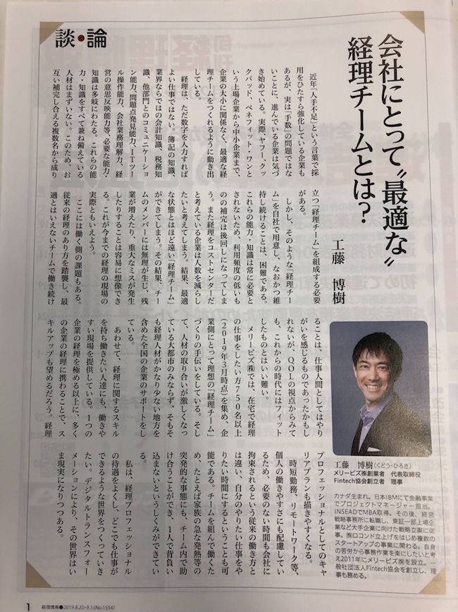 旬刊経理情報 メリービズ寄稿記事