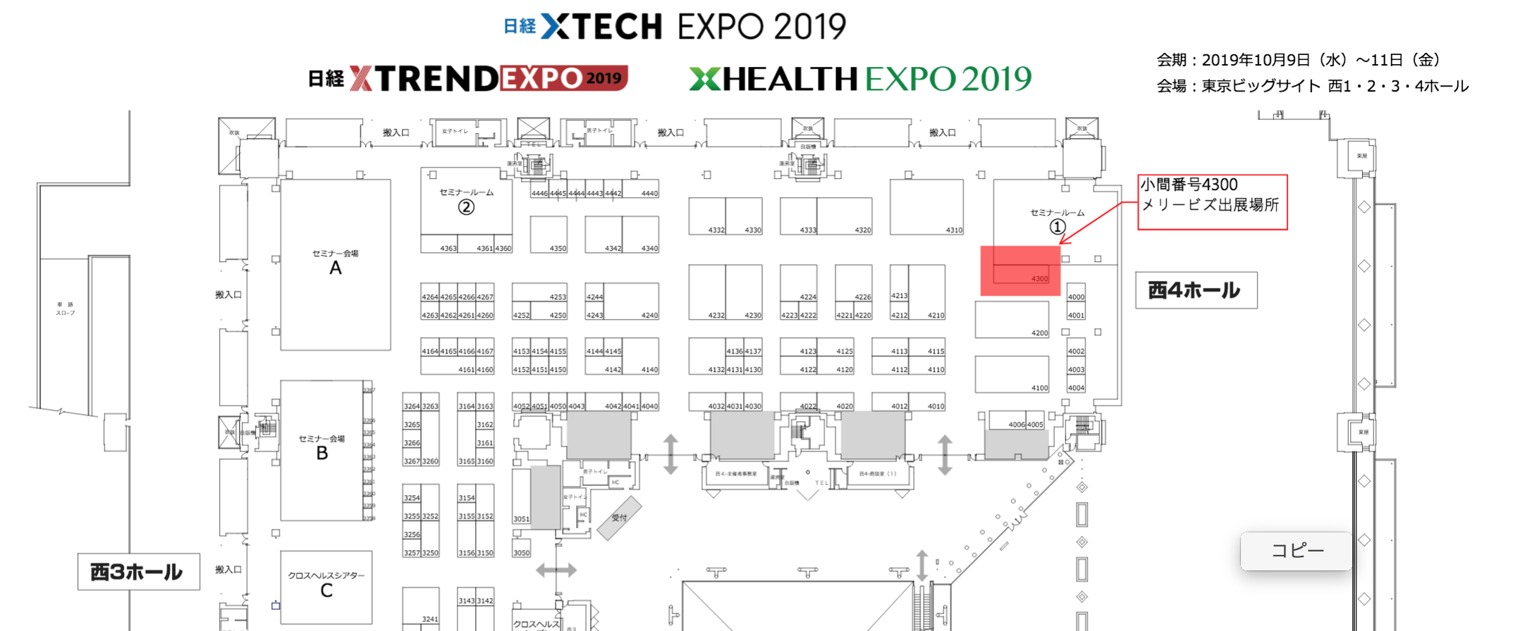働き方改革EXPO メリービズブースの位置