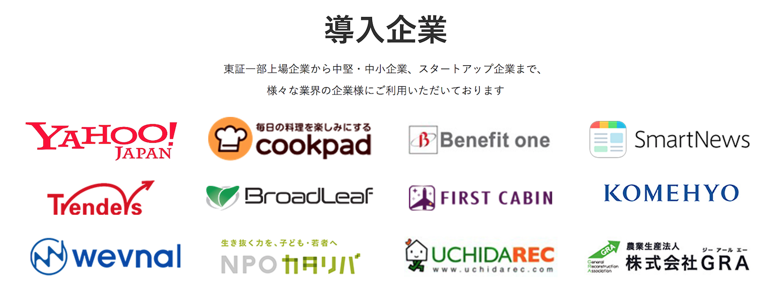 メリービズ顧客事例 ヤフー クックパッド コメ兵 ベネフィット・ワン