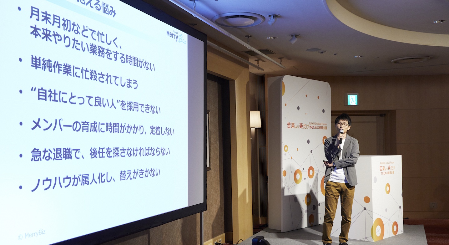 「RAKUS Cloud Forum　苦楽より楽だけするための経理会議」に コンサルタント長谷隆一が登壇